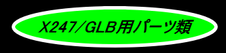 x247 GLB ロゴ