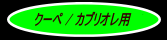 クーペ&カブリオレ・ロゴ